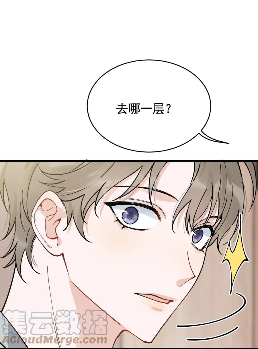 《落池》096 我不是故意的 第31页