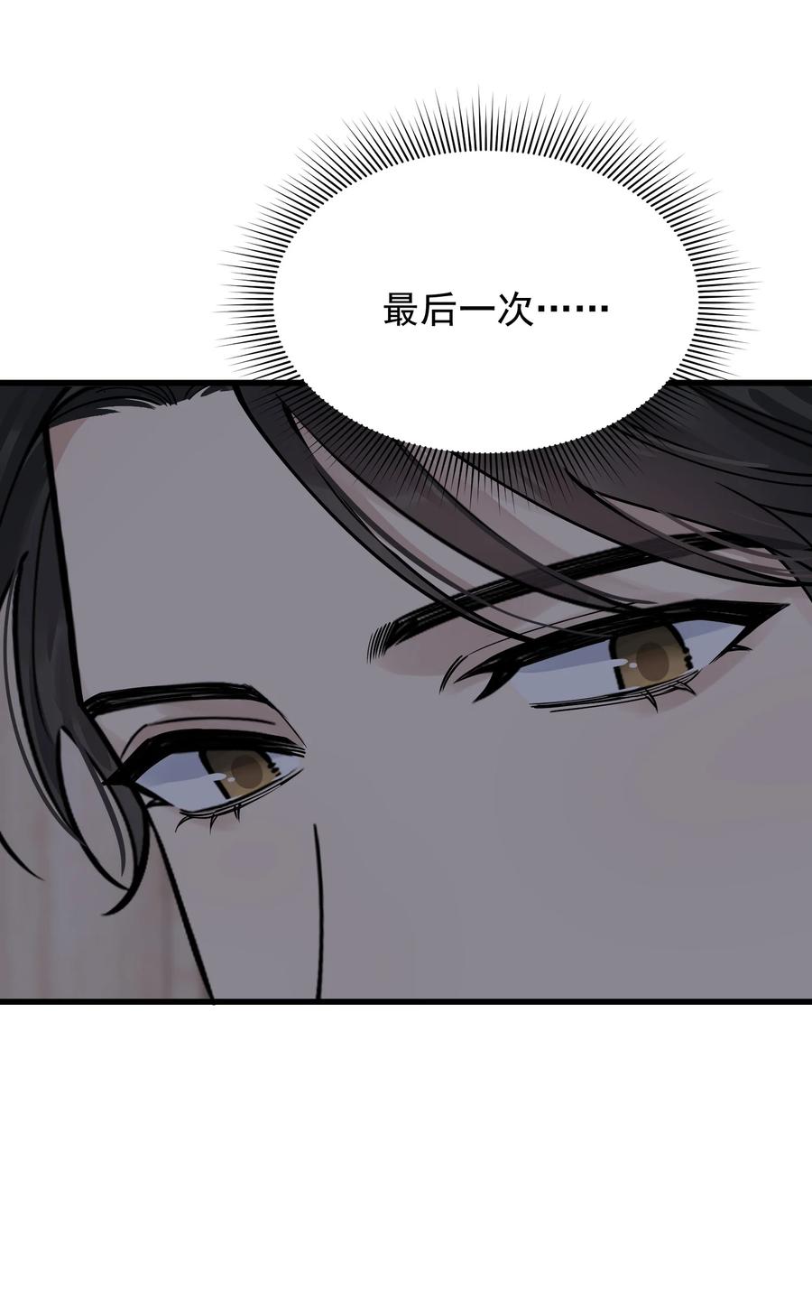 《落池》097 我没有在玩恋爱游戏 第17页
