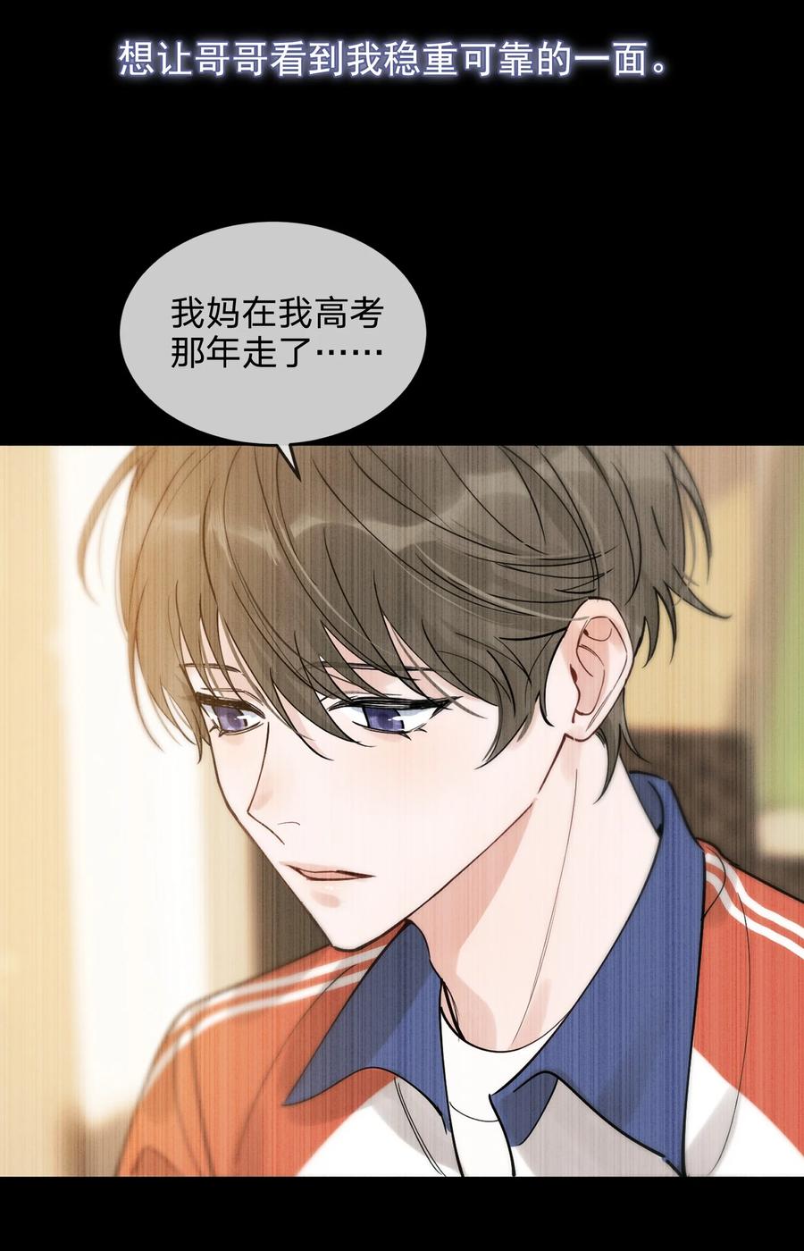 《落池》097 我没有在玩恋爱游戏 第9页