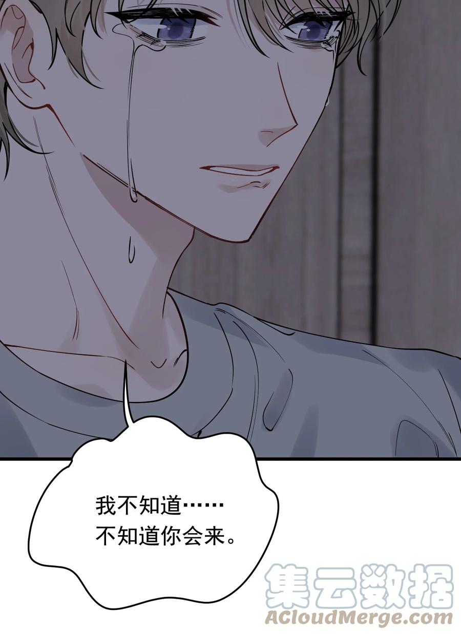 《落池》097 我没有在玩恋爱游戏 第4页