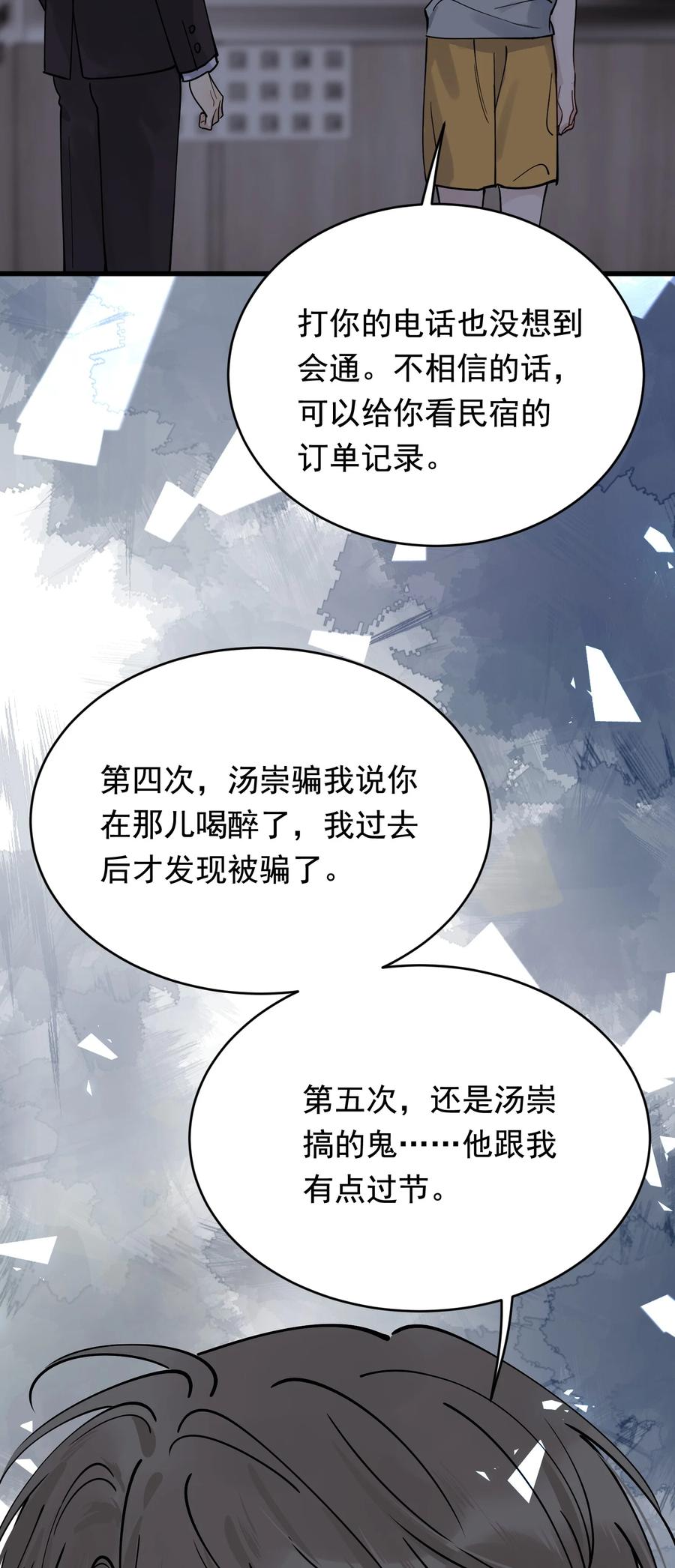 《落池》097 我没有在玩恋爱游戏 第11页