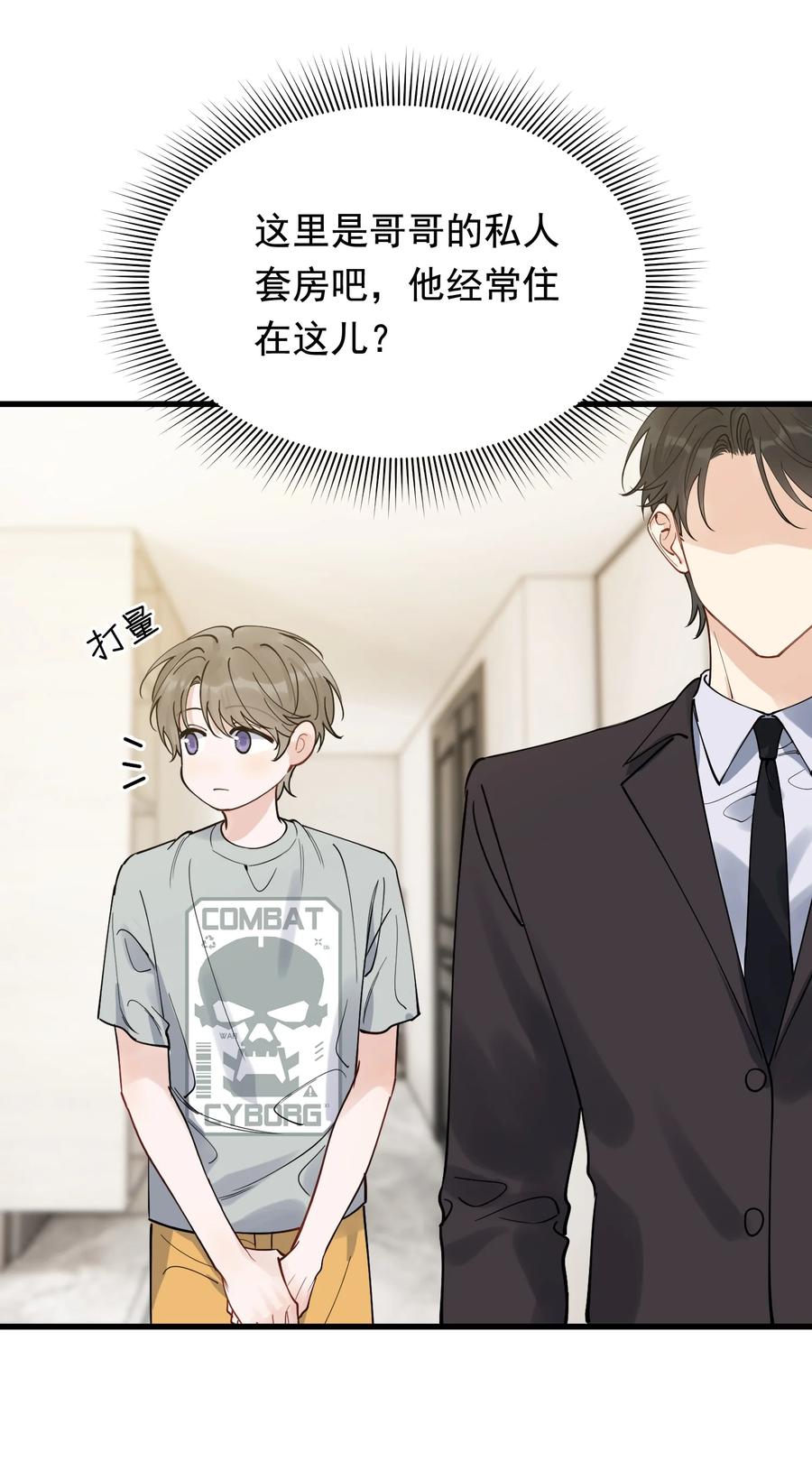 《落池》097 我没有在玩恋爱游戏 第36页