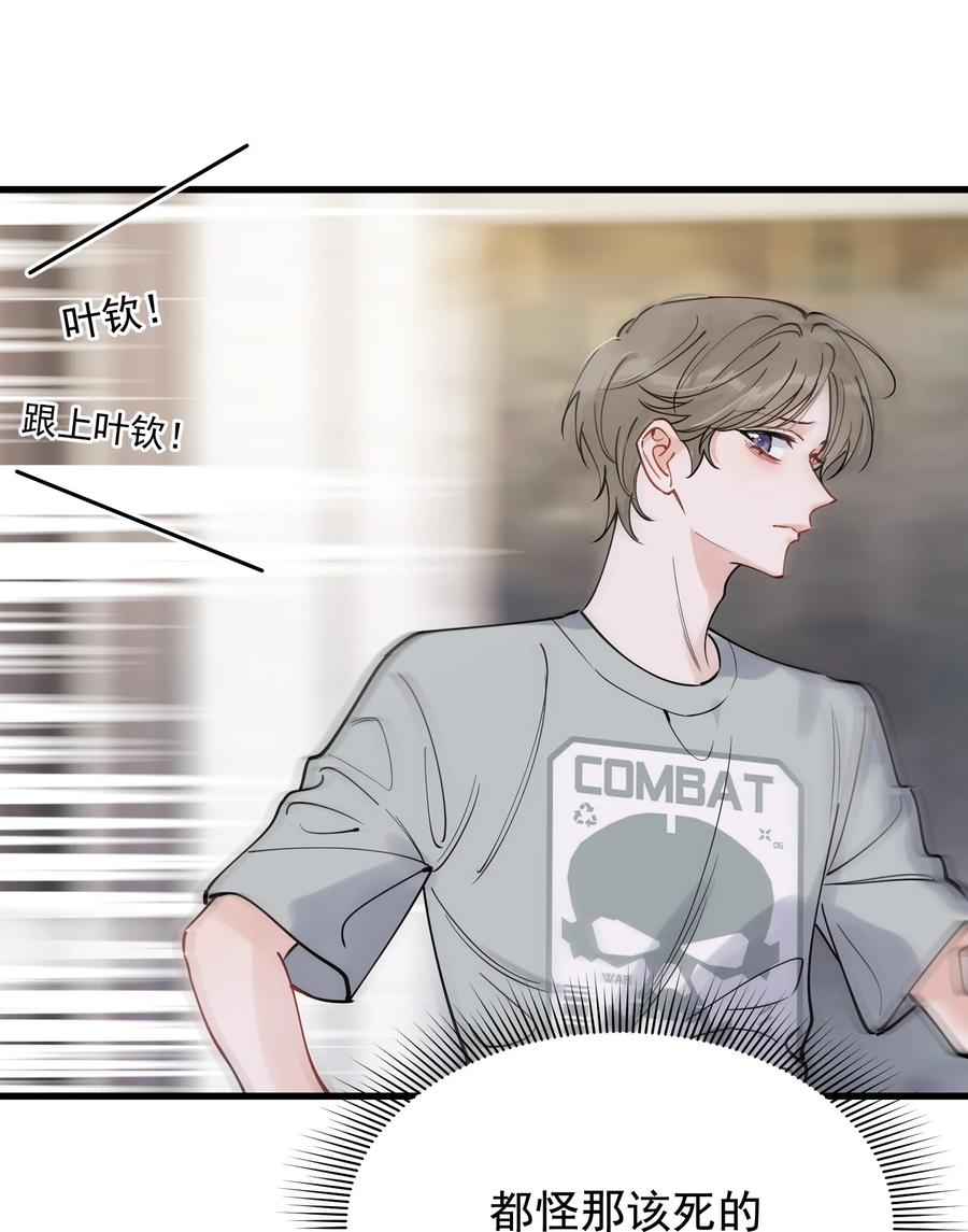 《落池》097 我没有在玩恋爱游戏 第26页