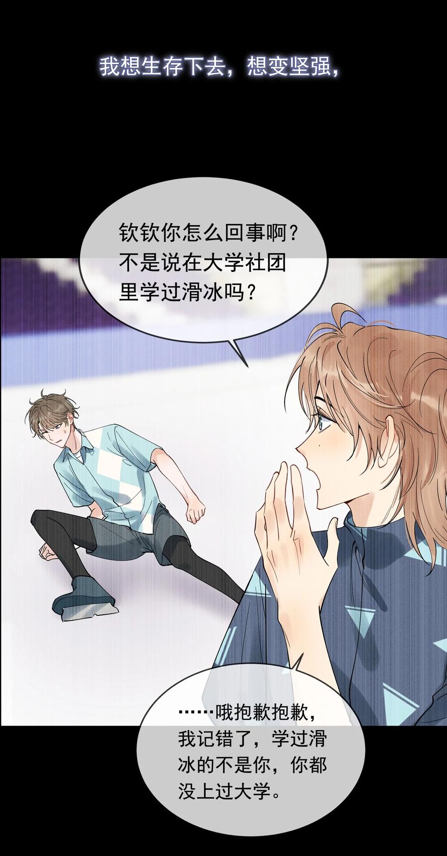 《落池》097 我没有在玩恋爱游戏 第8页