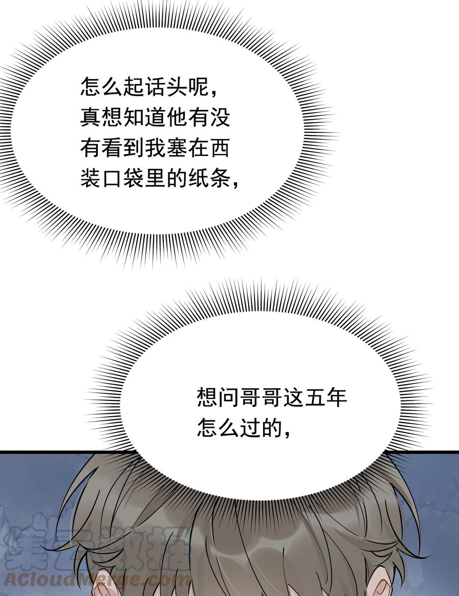 《落池》097 我没有在玩恋爱游戏 第52页