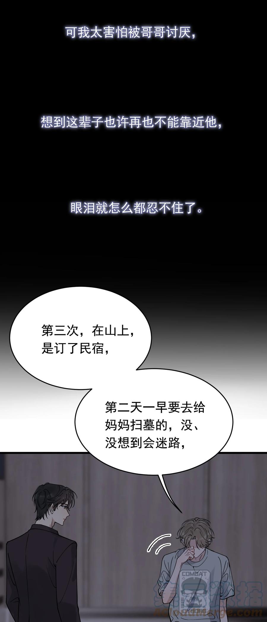 《落池》097 我没有在玩恋爱游戏 第10页