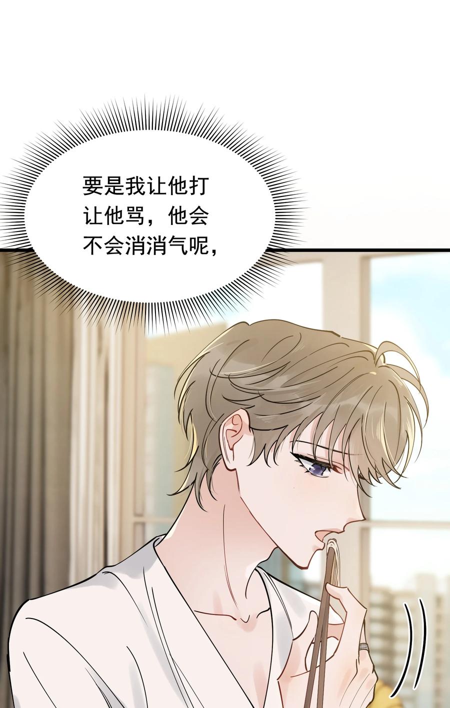 《落池》097 我没有在玩恋爱游戏 第54页