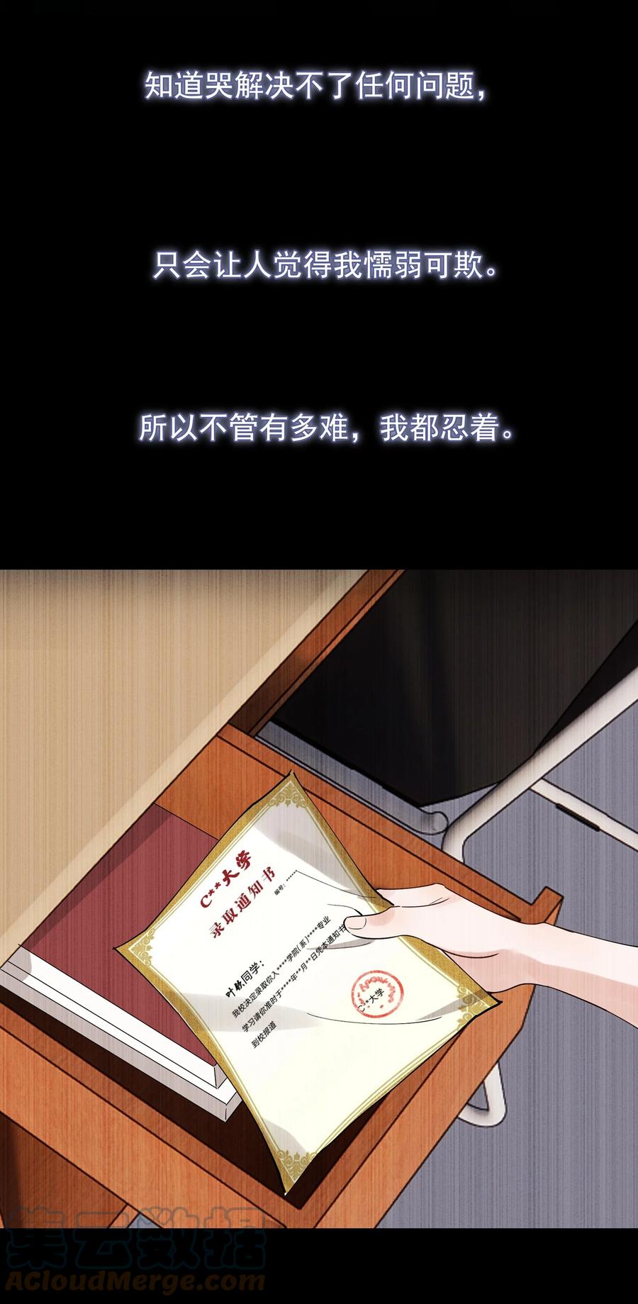 《落池》097 我没有在玩恋爱游戏 第7页