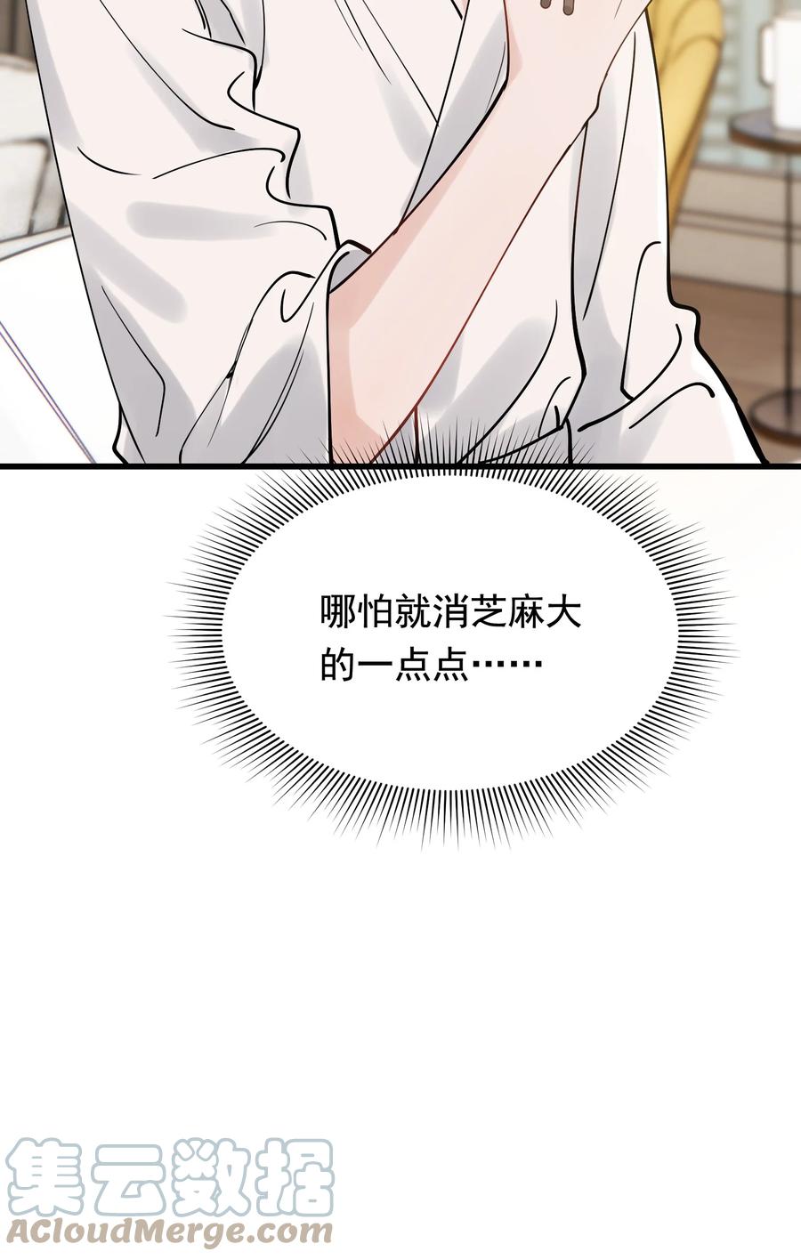 《落池》097 我没有在玩恋爱游戏 第55页