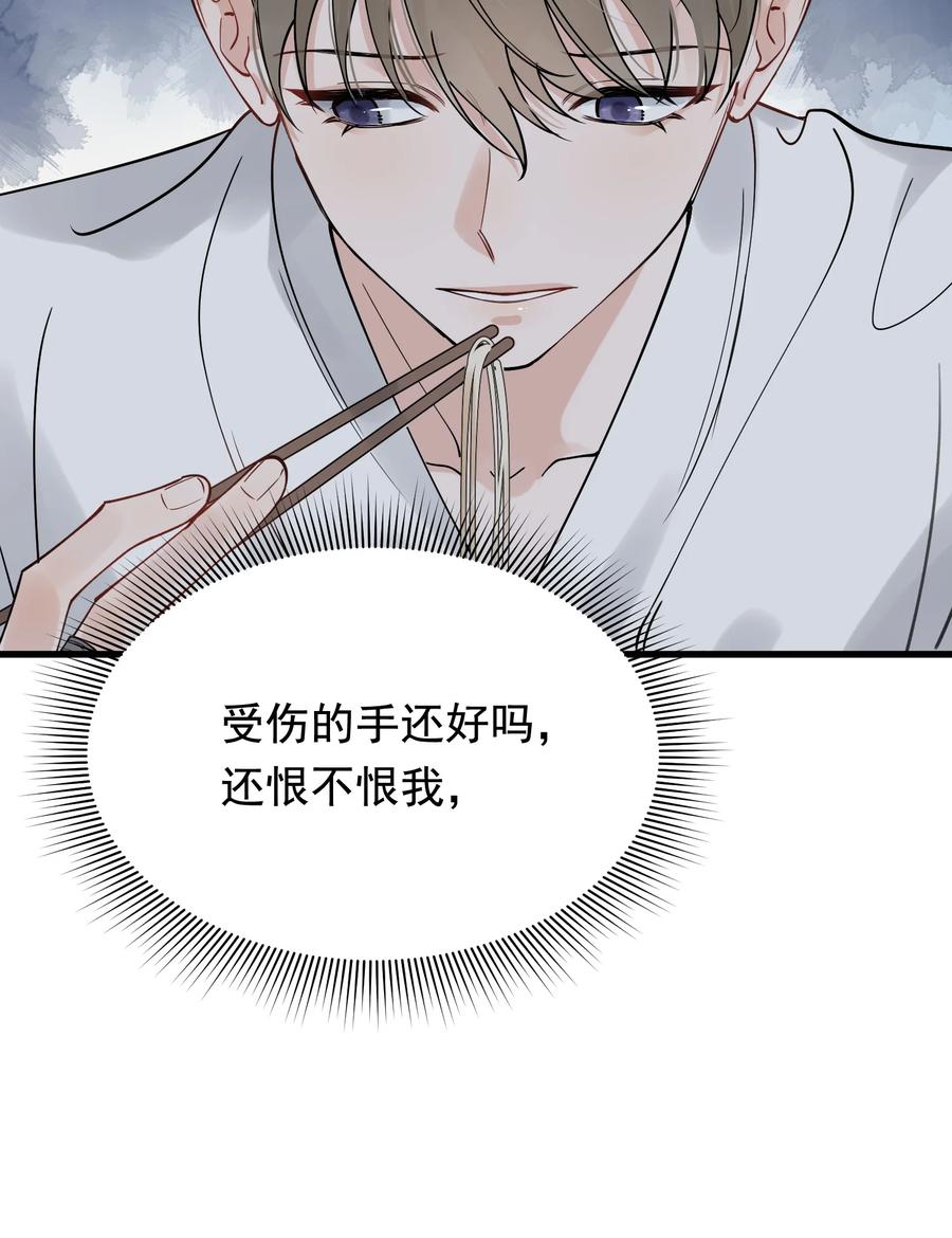 《落池》097 我没有在玩恋爱游戏 第53页