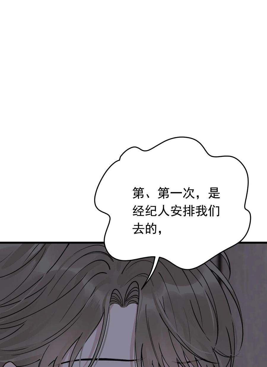 《落池》097 我没有在玩恋爱游戏 第3页