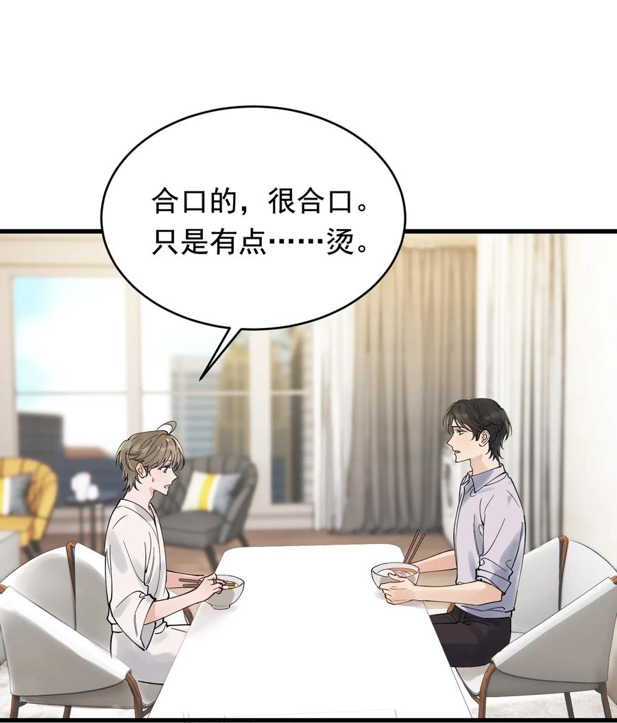 《落池》097 我没有在玩恋爱游戏 第51页
