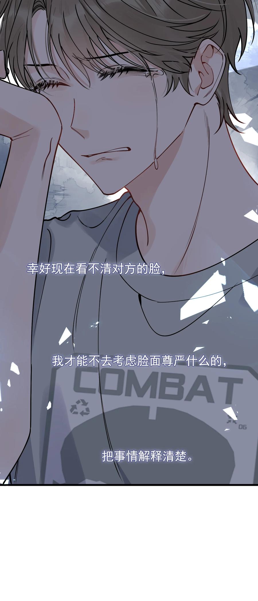 《落池》097 我没有在玩恋爱游戏 第12页