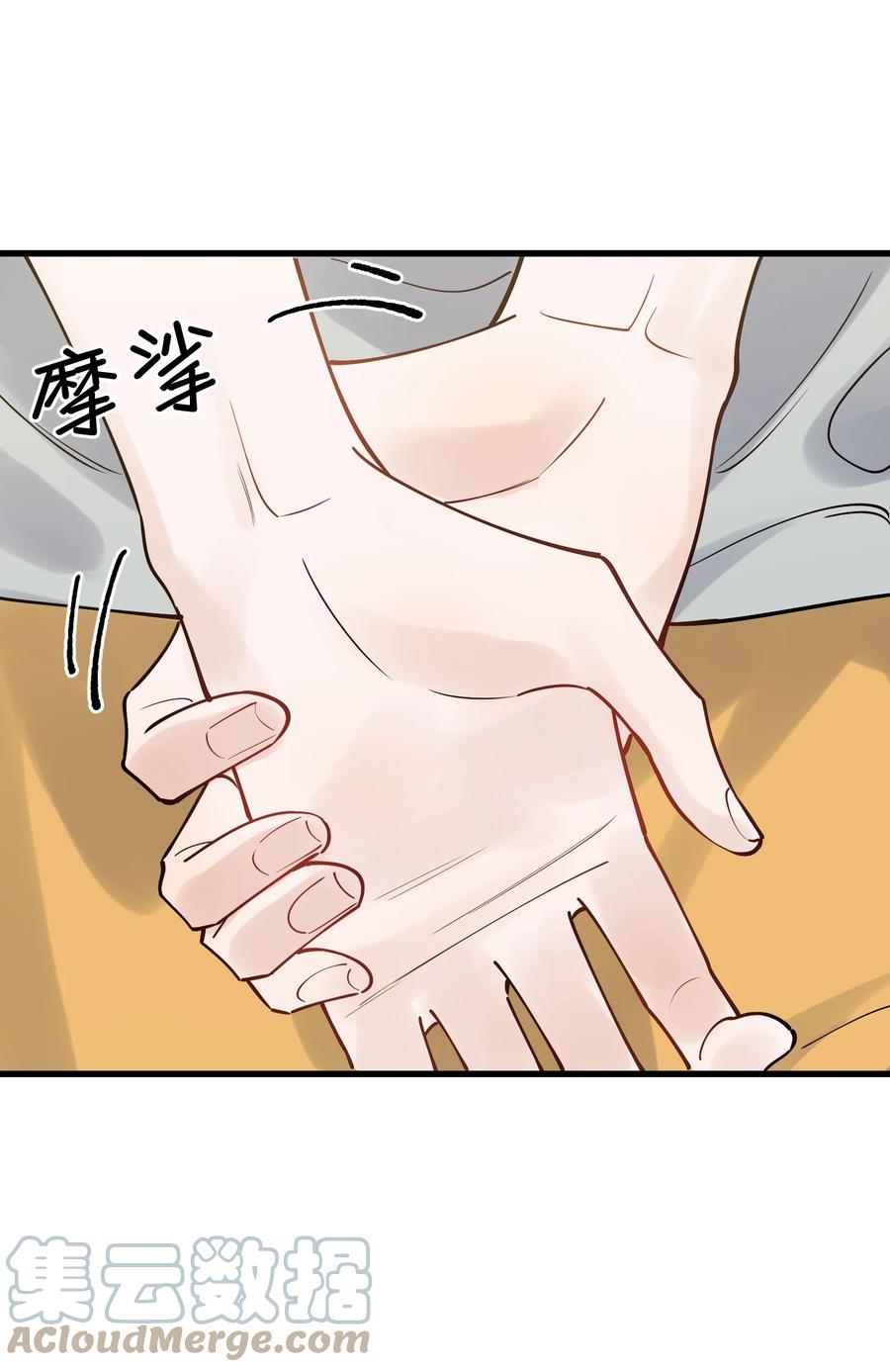 《落池》097 我没有在玩恋爱游戏 第34页