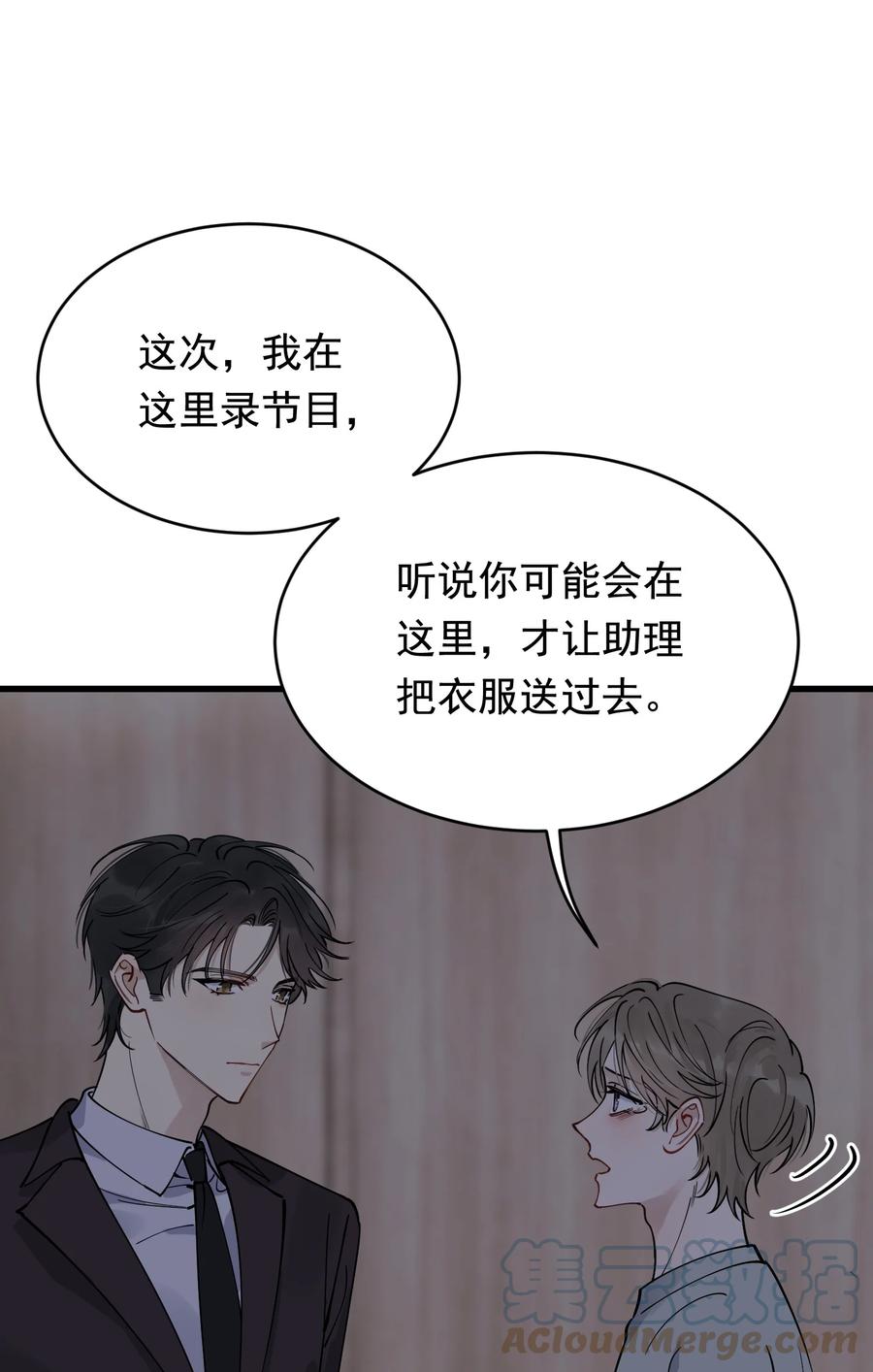 《落池》097 我没有在玩恋爱游戏 第13页