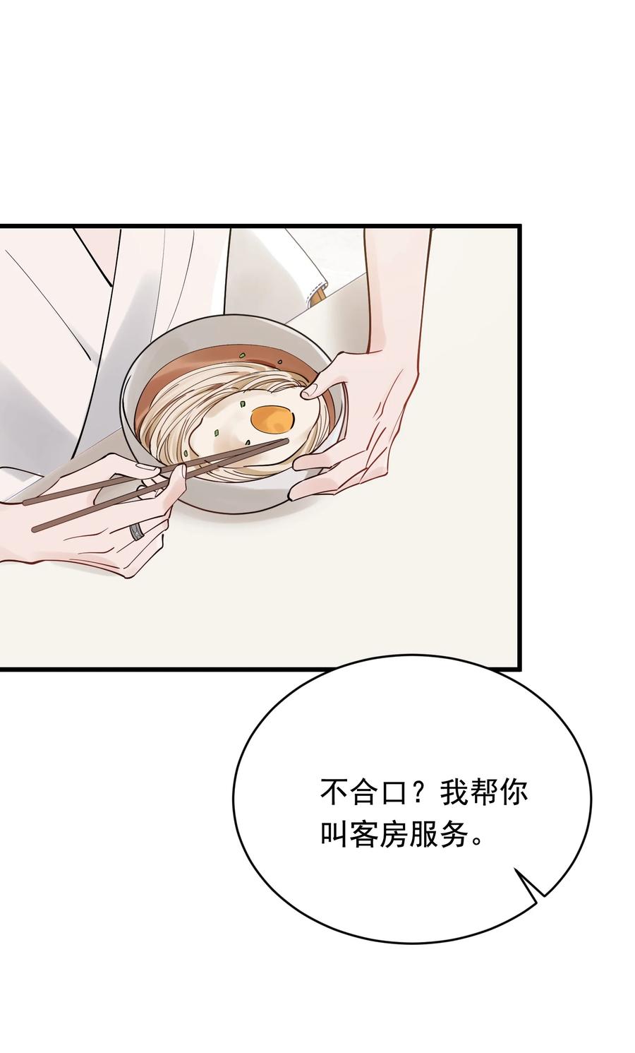 《落池》097 我没有在玩恋爱游戏 第50页