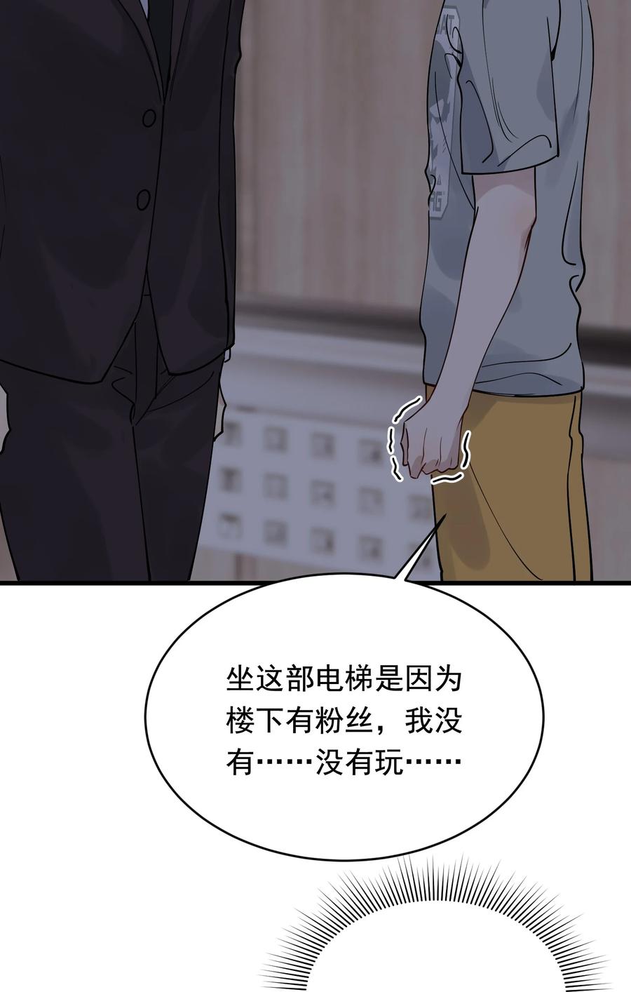 《落池》097 我没有在玩恋爱游戏 第14页