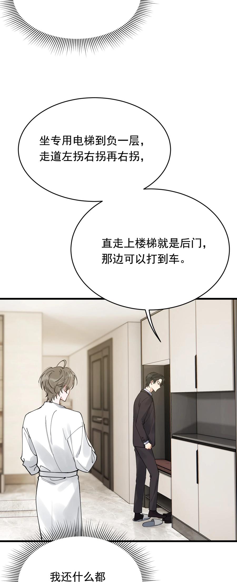 《落池》098 我想你了，哥哥！ 第5页