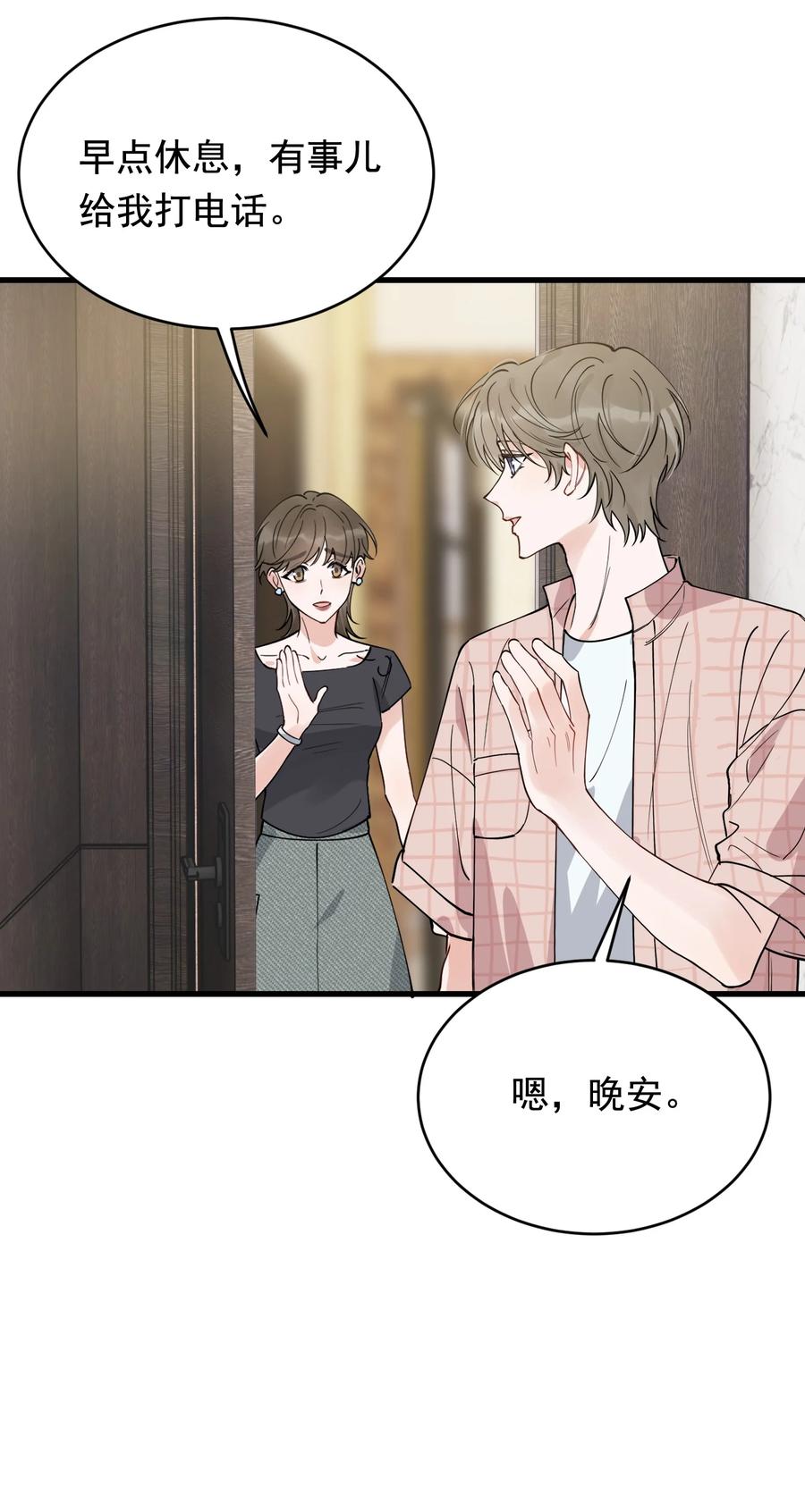 《落池》098 我想你了，哥哥！ 第24页