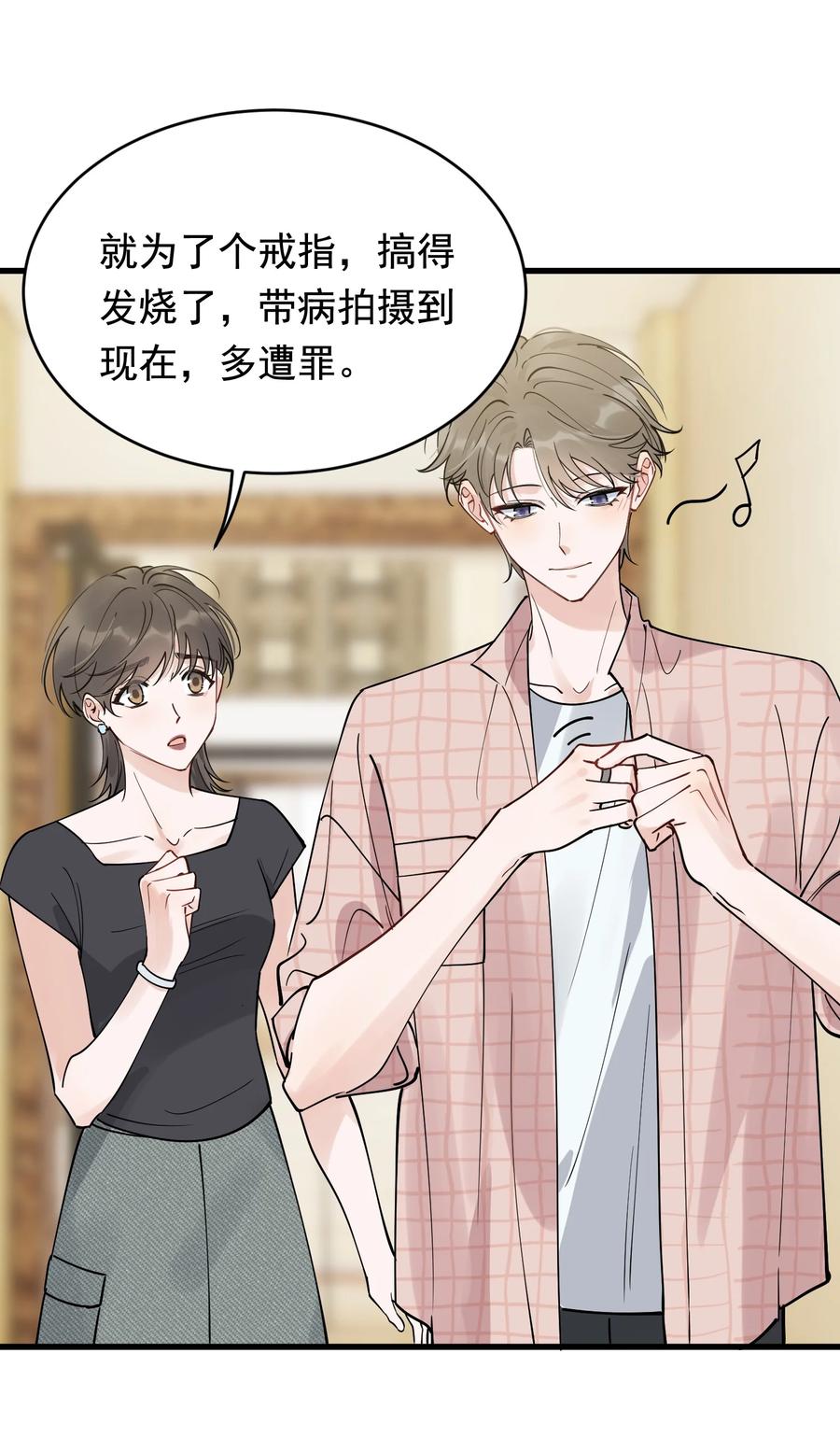 《落池》098 我想你了，哥哥！ 第21页