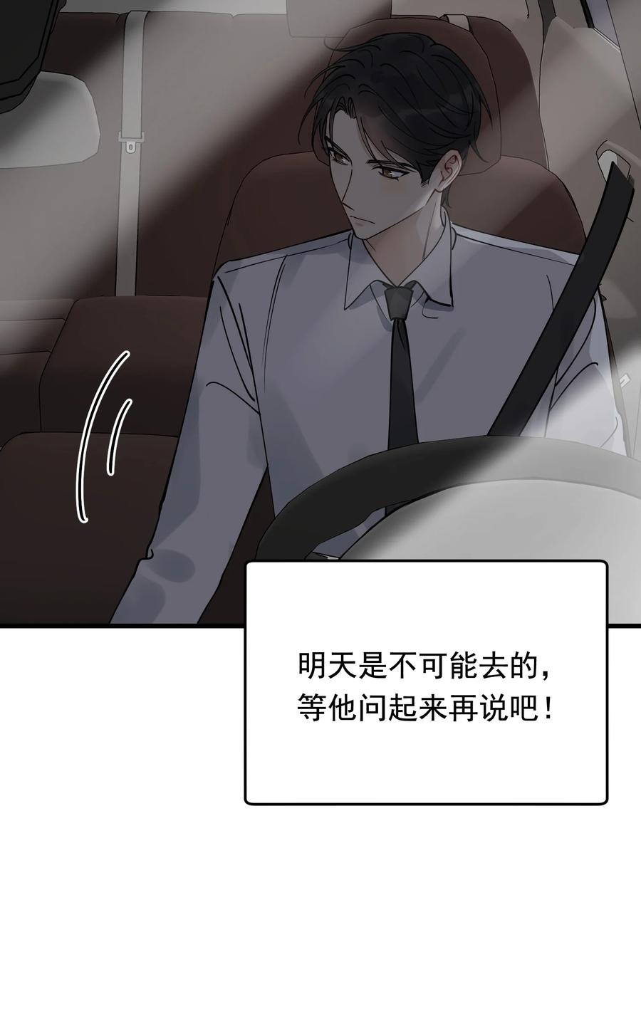 《落池》098 我想你了，哥哥！ 第53页