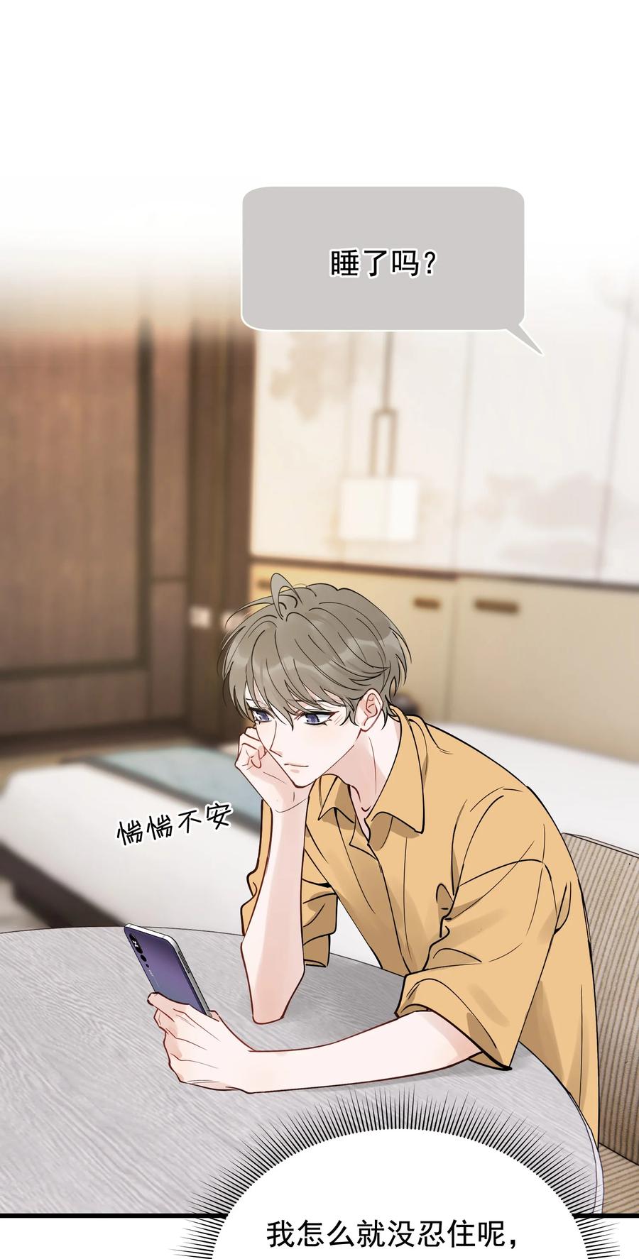 《落池》098 我想你了，哥哥！ 第32页