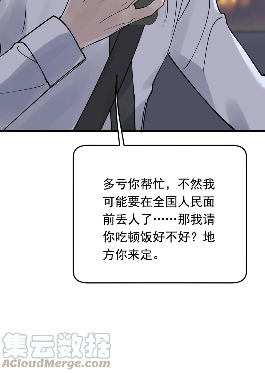 《落池》098 我想你了，哥哥！ 第55页
