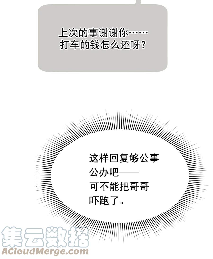 《落池》098 我想你了，哥哥！ 第37页