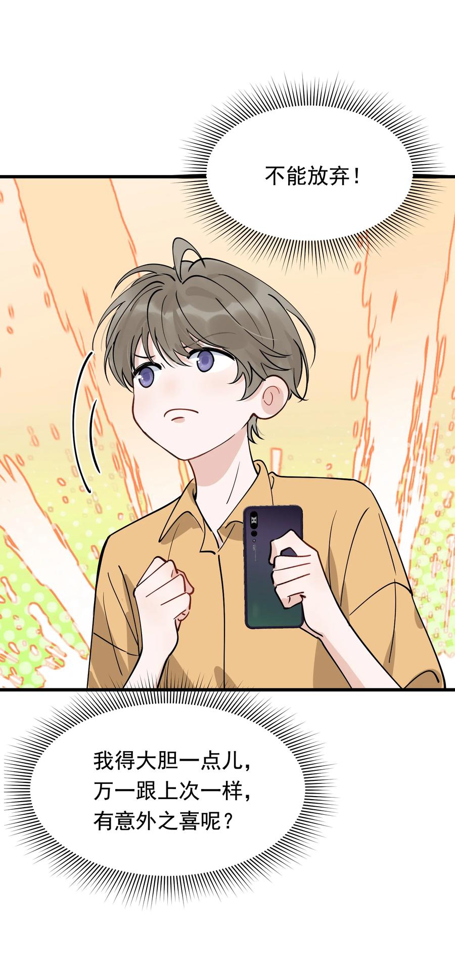 《落池》098 我想你了，哥哥！ 第39页