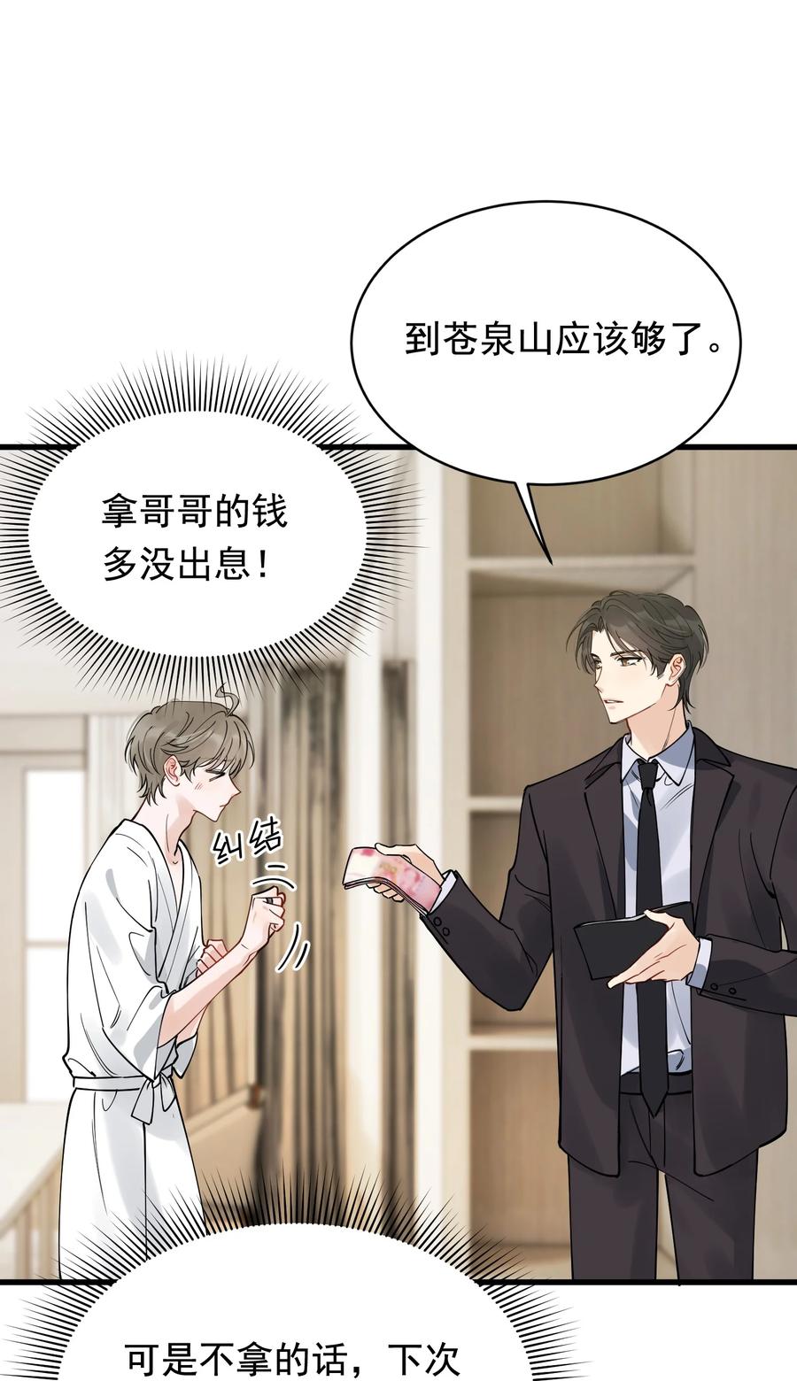 《落池》098 我想你了，哥哥！ 第8页