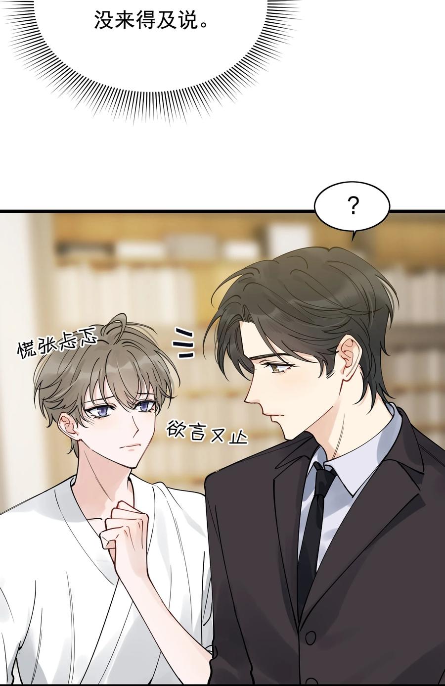 《落池》098 我想你了，哥哥！ 第6页