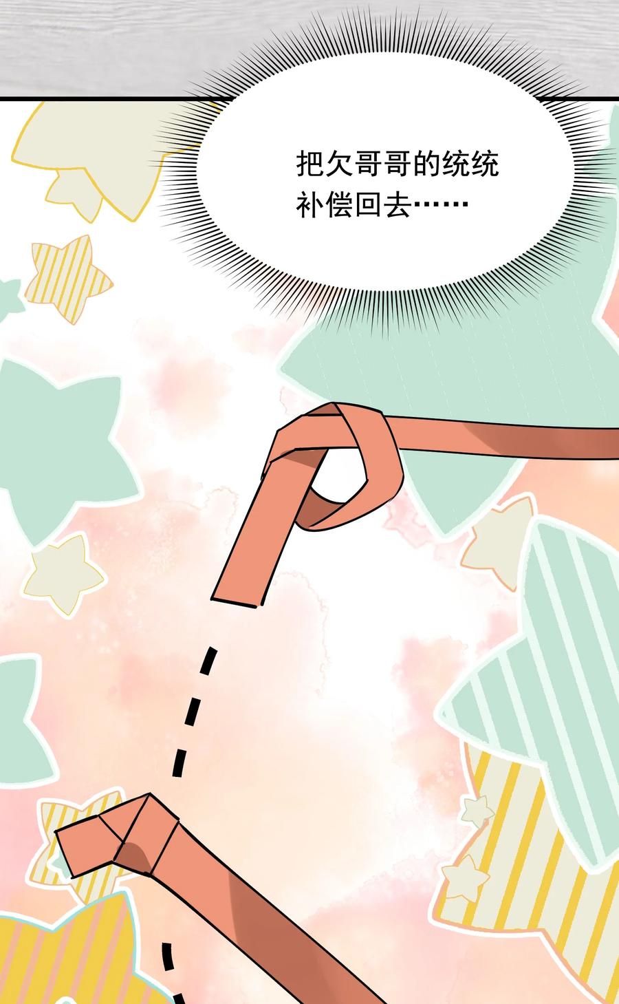 《落池》098 我想你了，哥哥！ 第29页