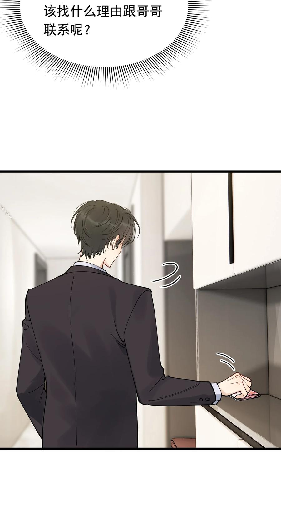 《落池》098 我想你了，哥哥！ 第9页