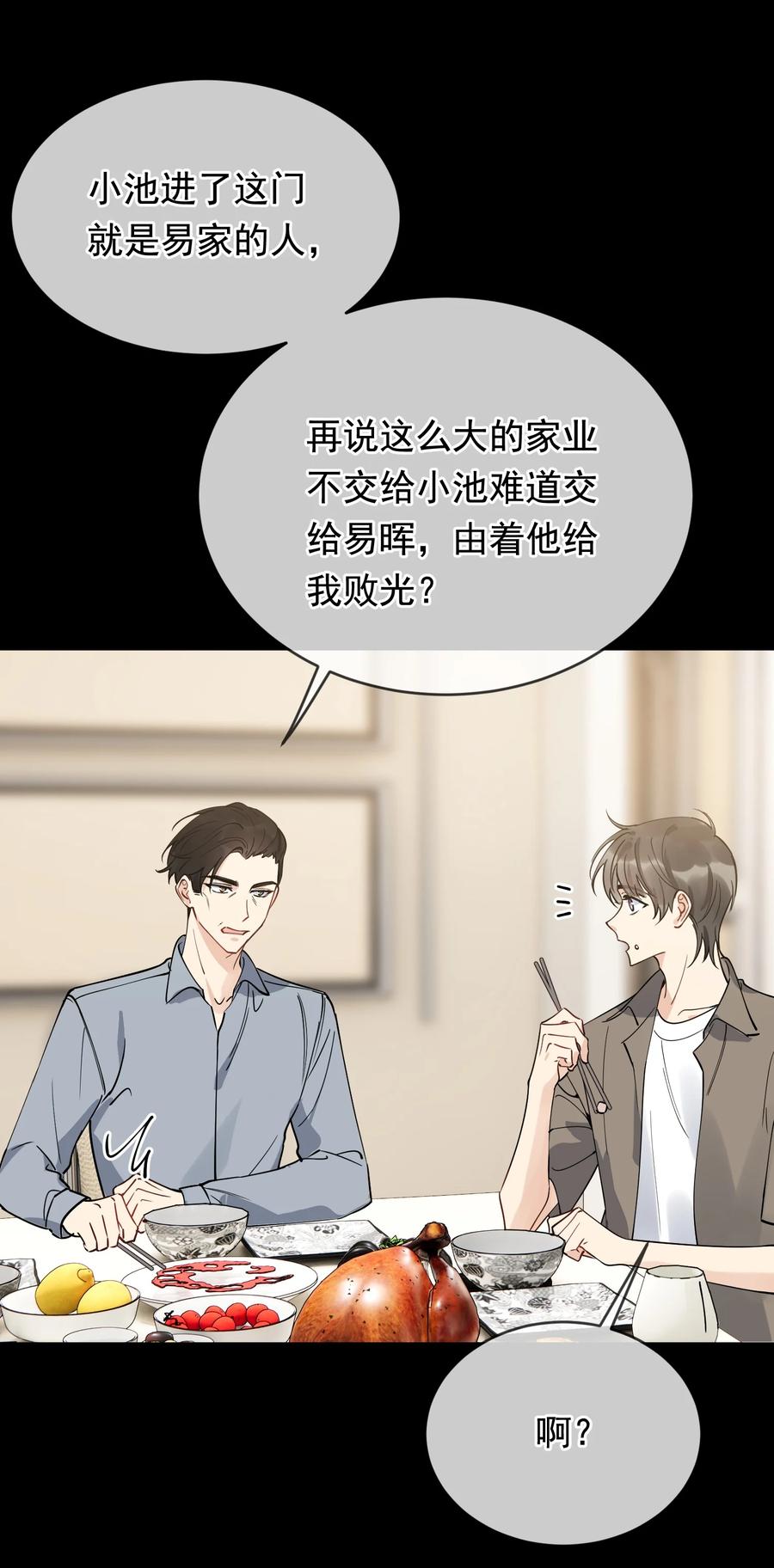 《落池》098 我想你了，哥哥！ 第44页