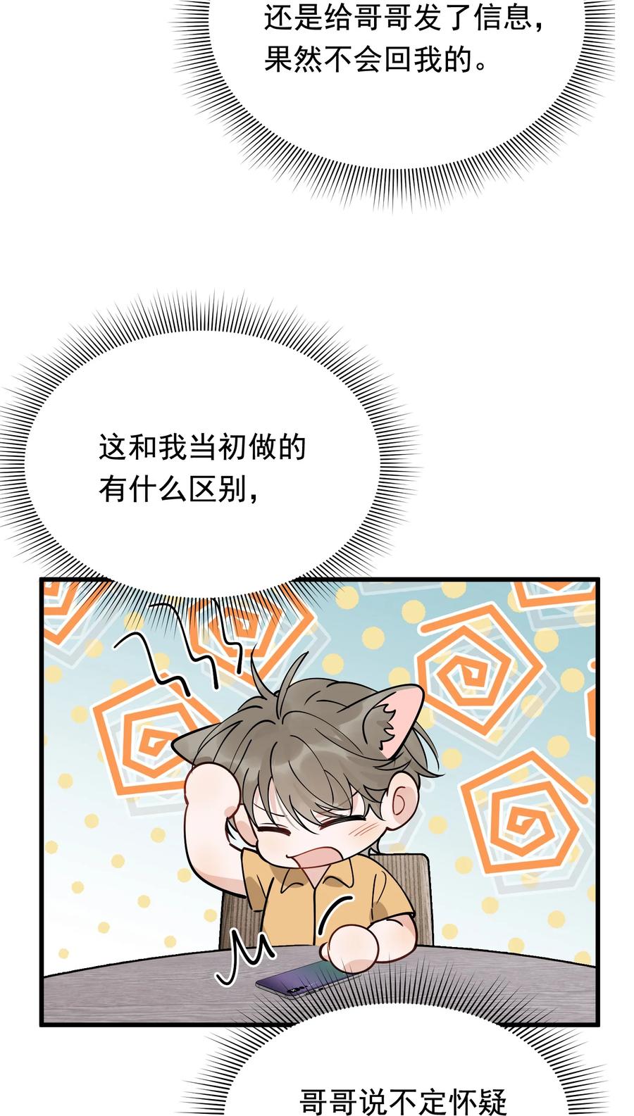 《落池》098 我想你了，哥哥！ 第33页