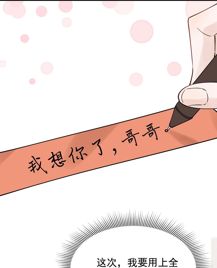 《落池》098 我想你了，哥哥！ 第27页