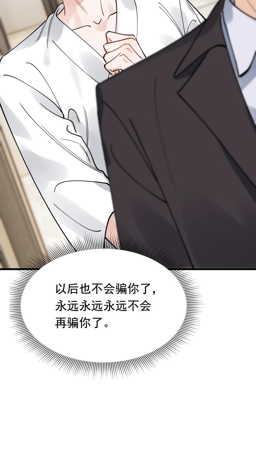 《落池》098 我想你了，哥哥！ 第12页
