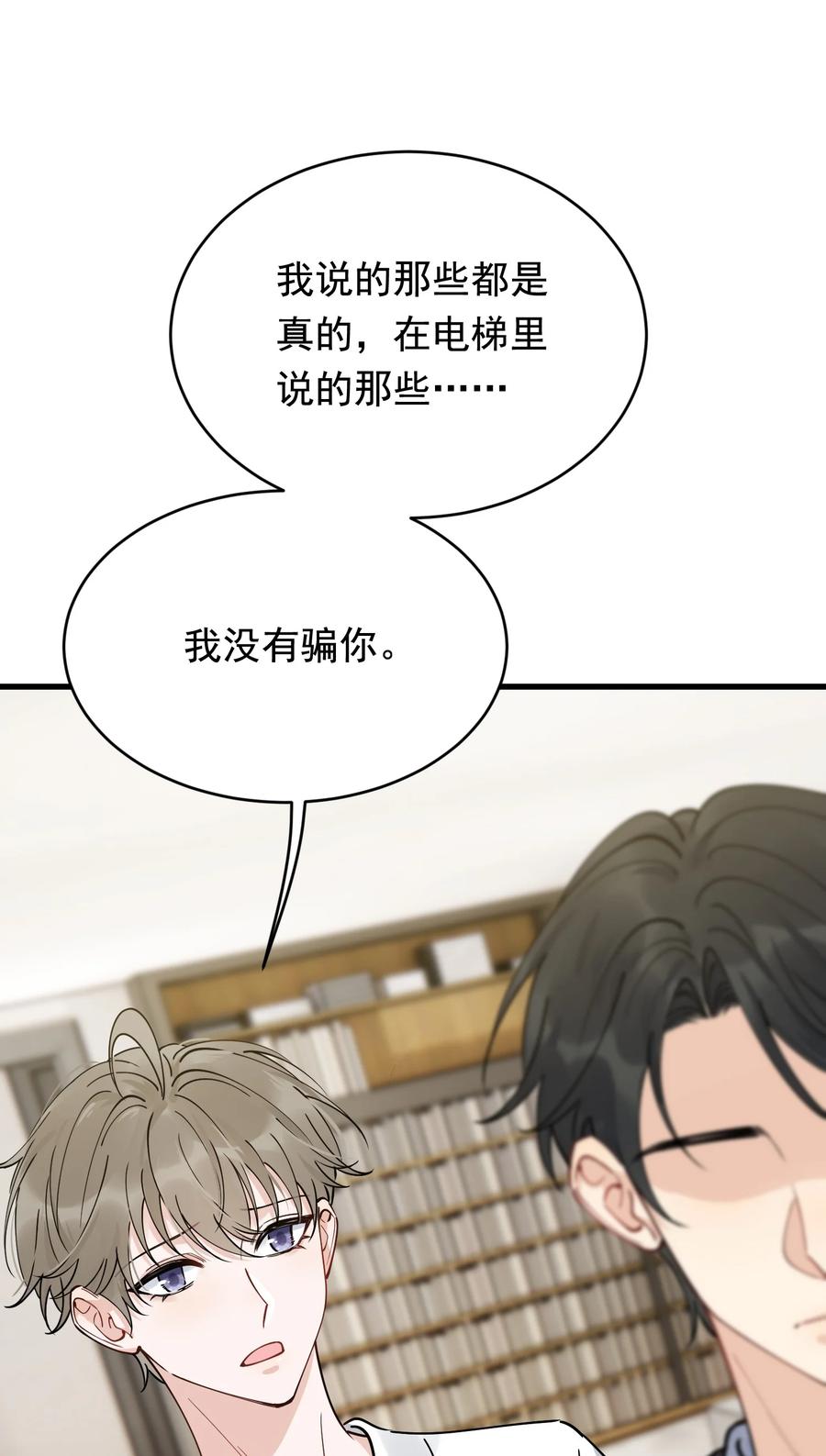 《落池》098 我想你了，哥哥！ 第11页