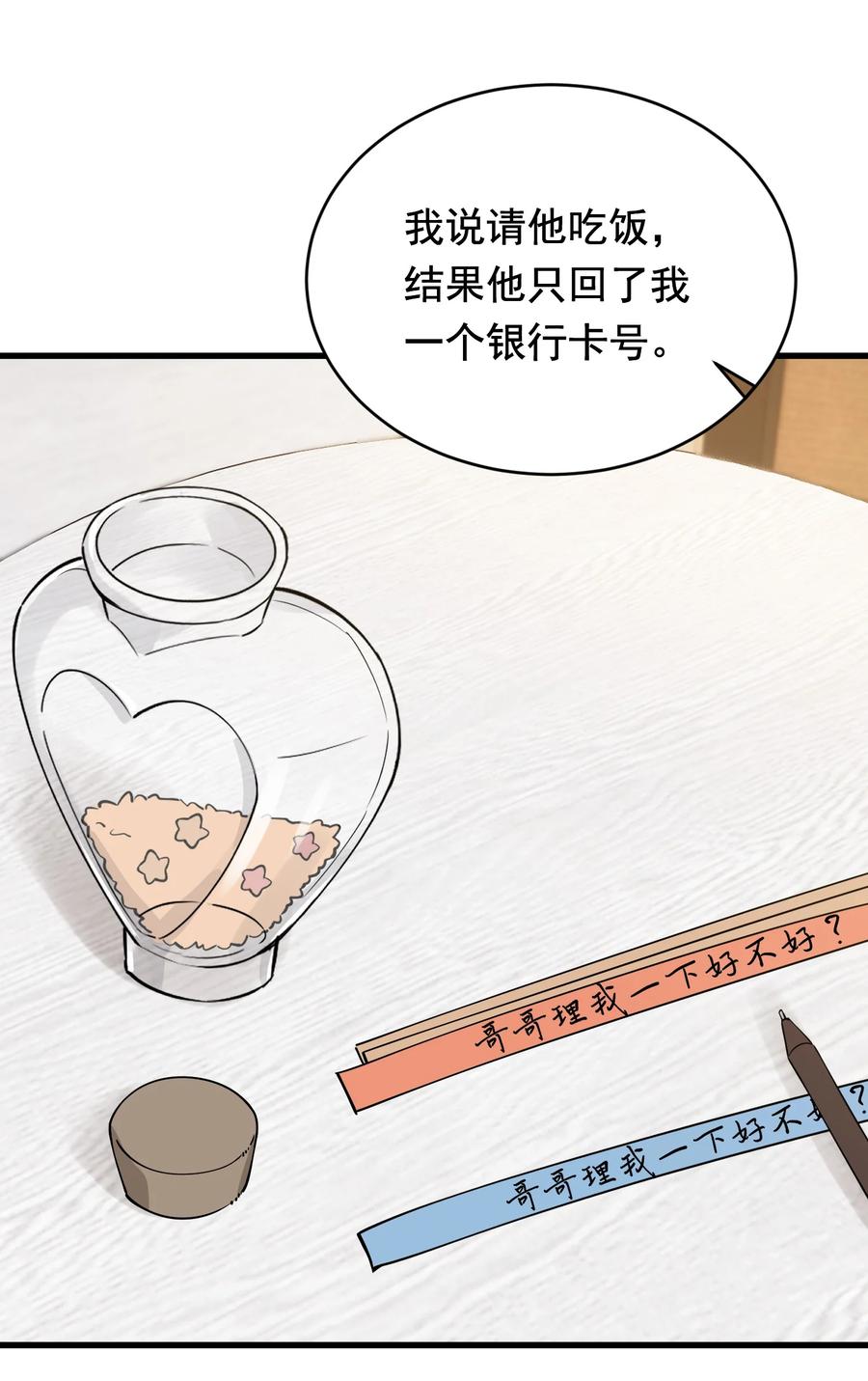 《落池》099 主动权一直都在他那里 第14页