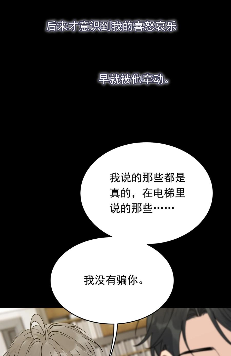 《落池》099 主动权一直都在他那里 第21页