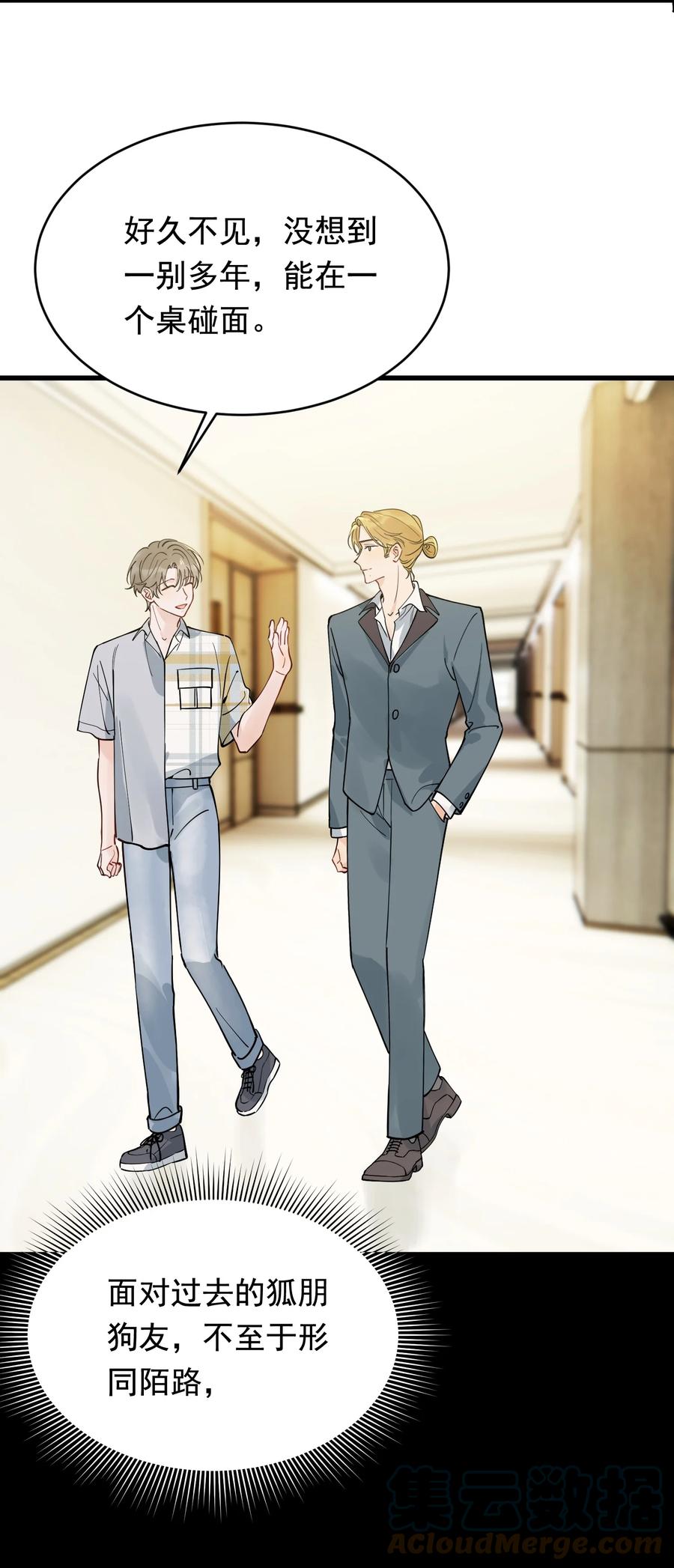 《落池》099 主动权一直都在他那里 第31页
