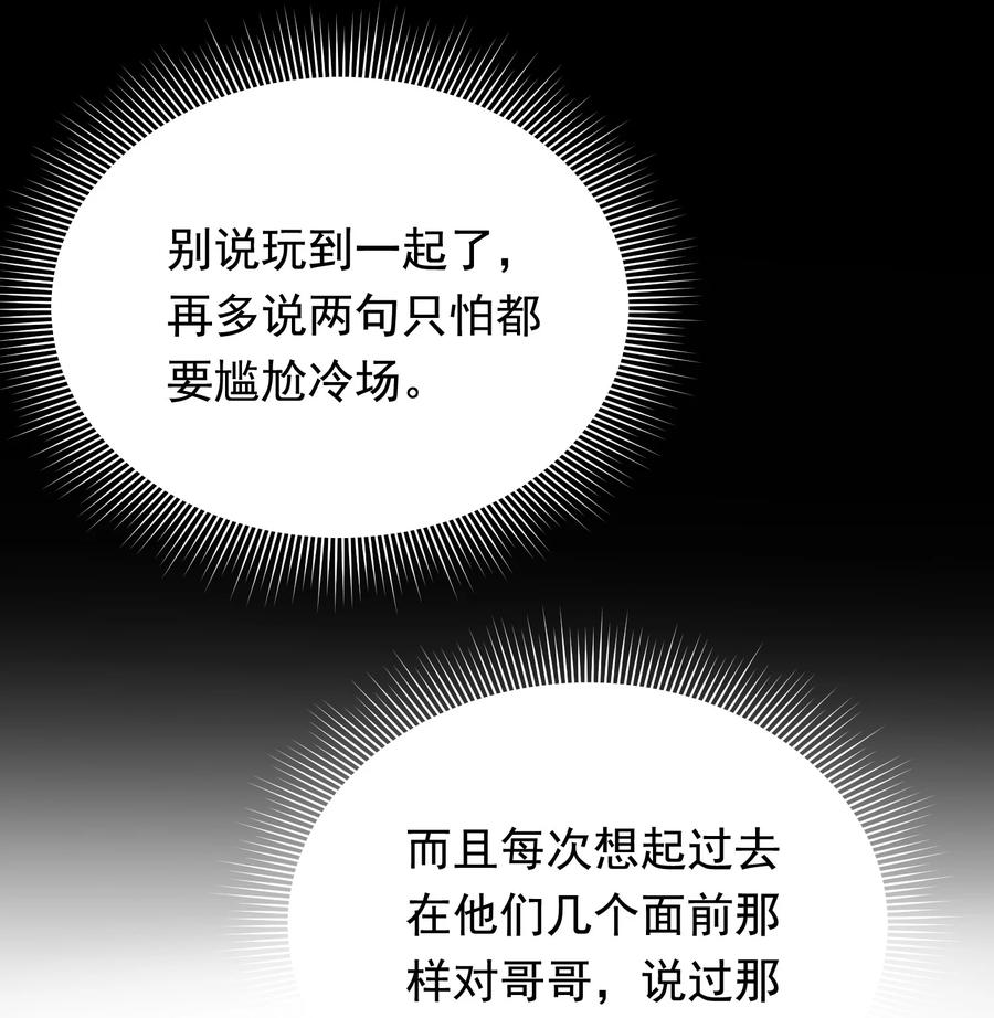 《落池》099 主动权一直都在他那里 第33页