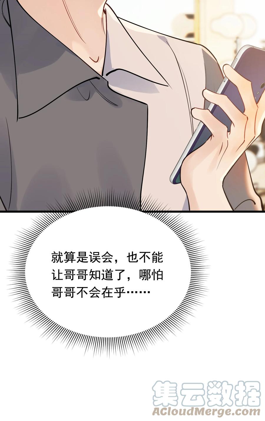 《落池》100 气都撒完了？ 第10页