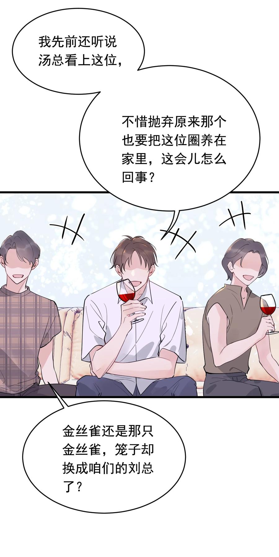 《落池》100 气都撒完了？ 第20页