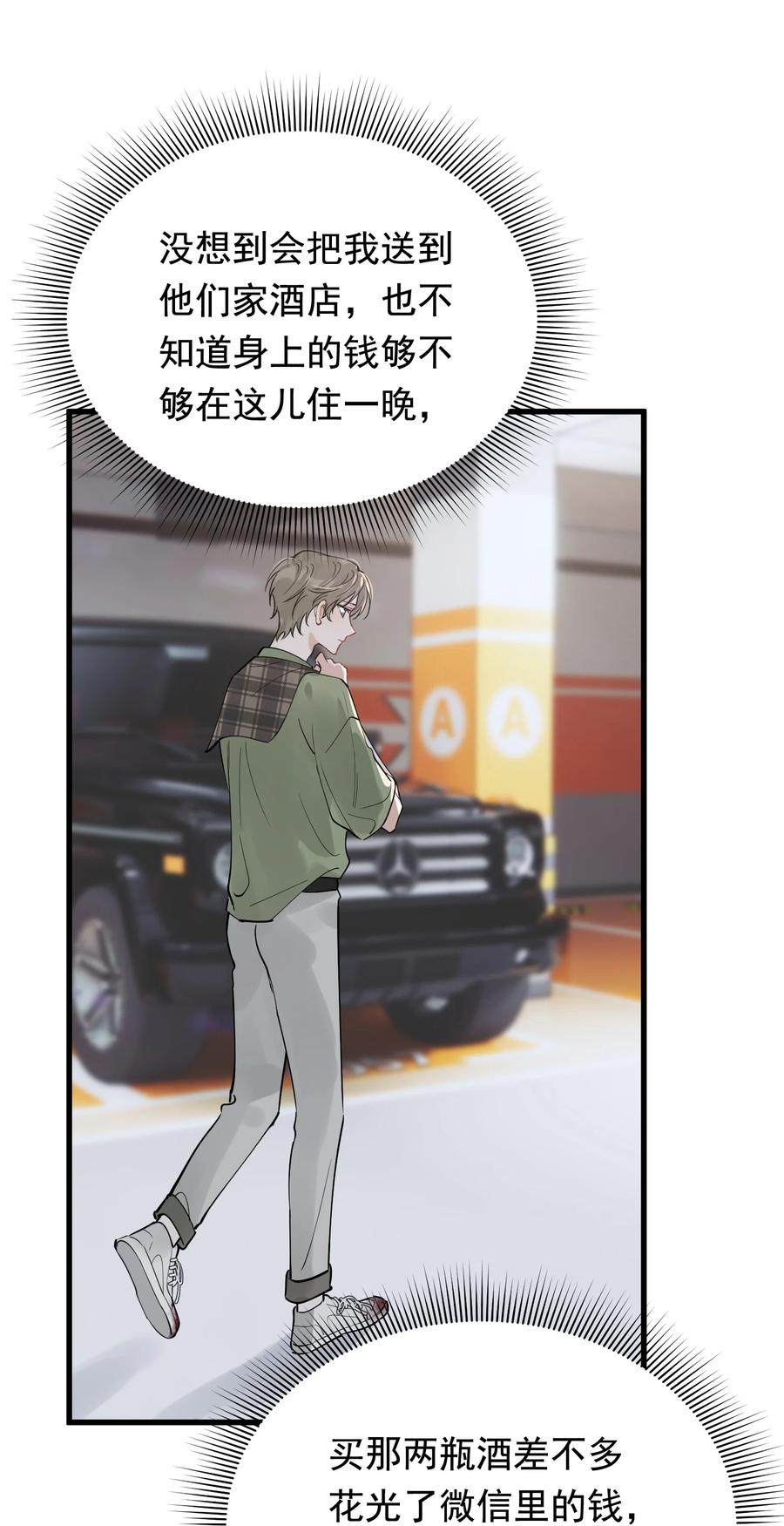 《落池》100 气都撒完了？ 第54页