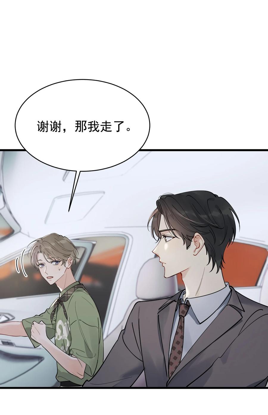 《落池》100 气都撒完了？ 第53页