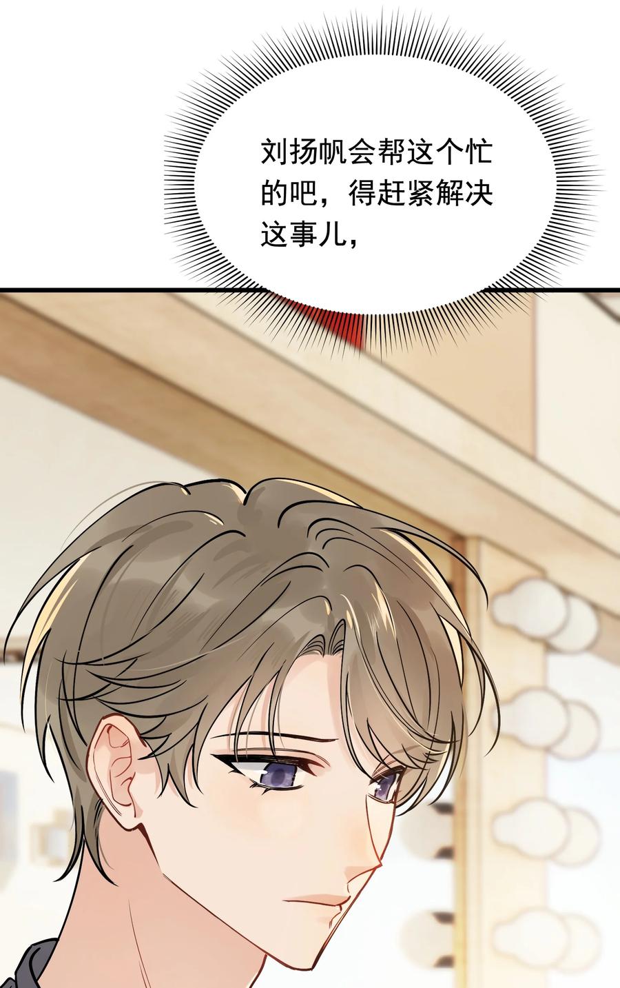 《落池》100 气都撒完了？ 第9页