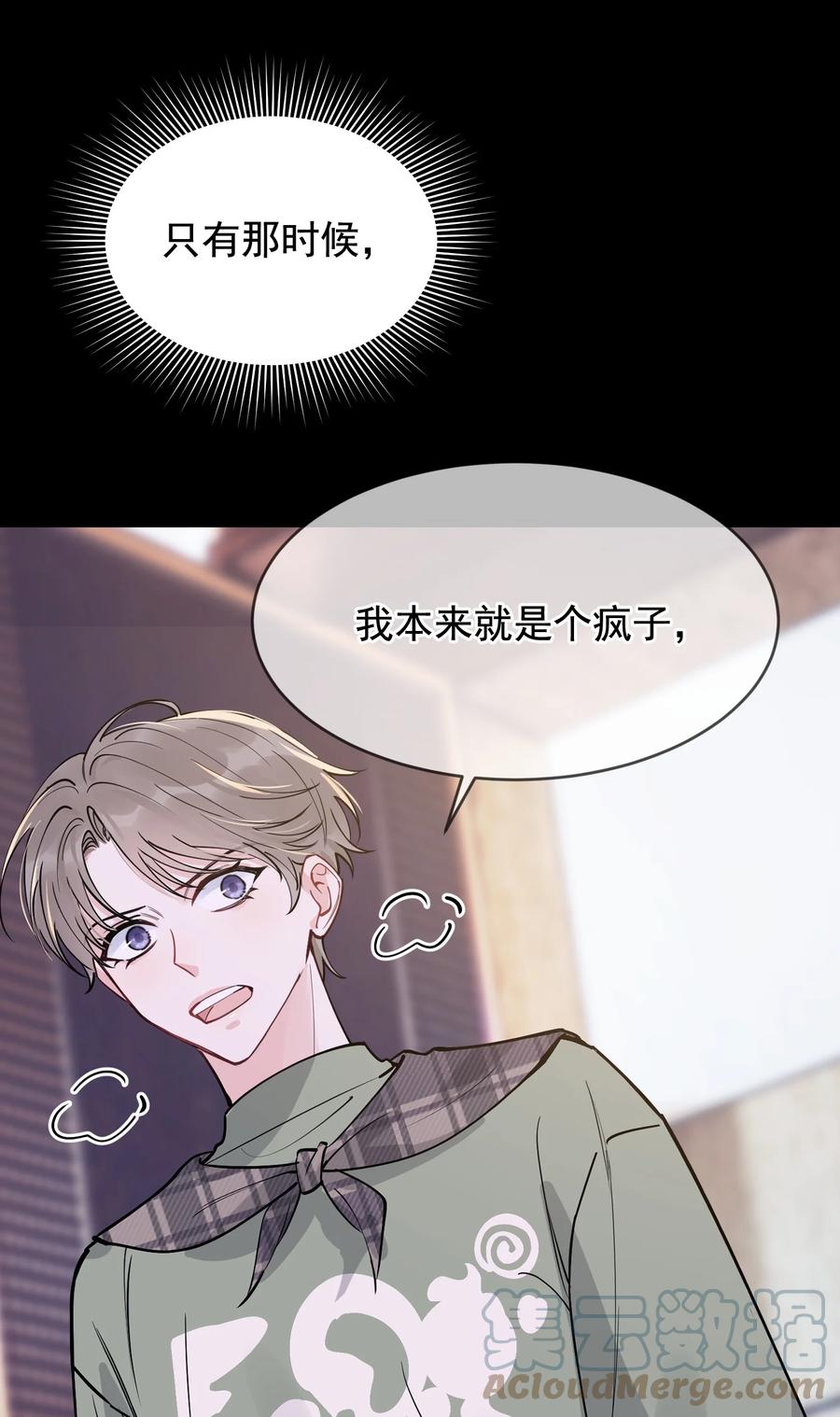 《落池》101 想离他更近一点！ 第28页