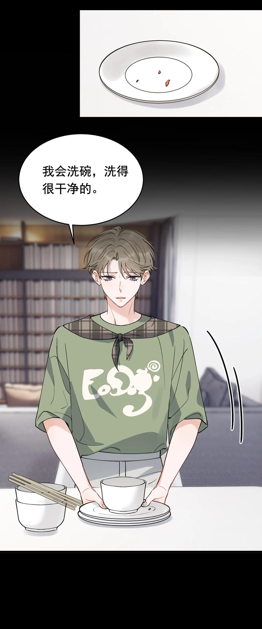 《落池》101 想离他更近一点！ 第24页