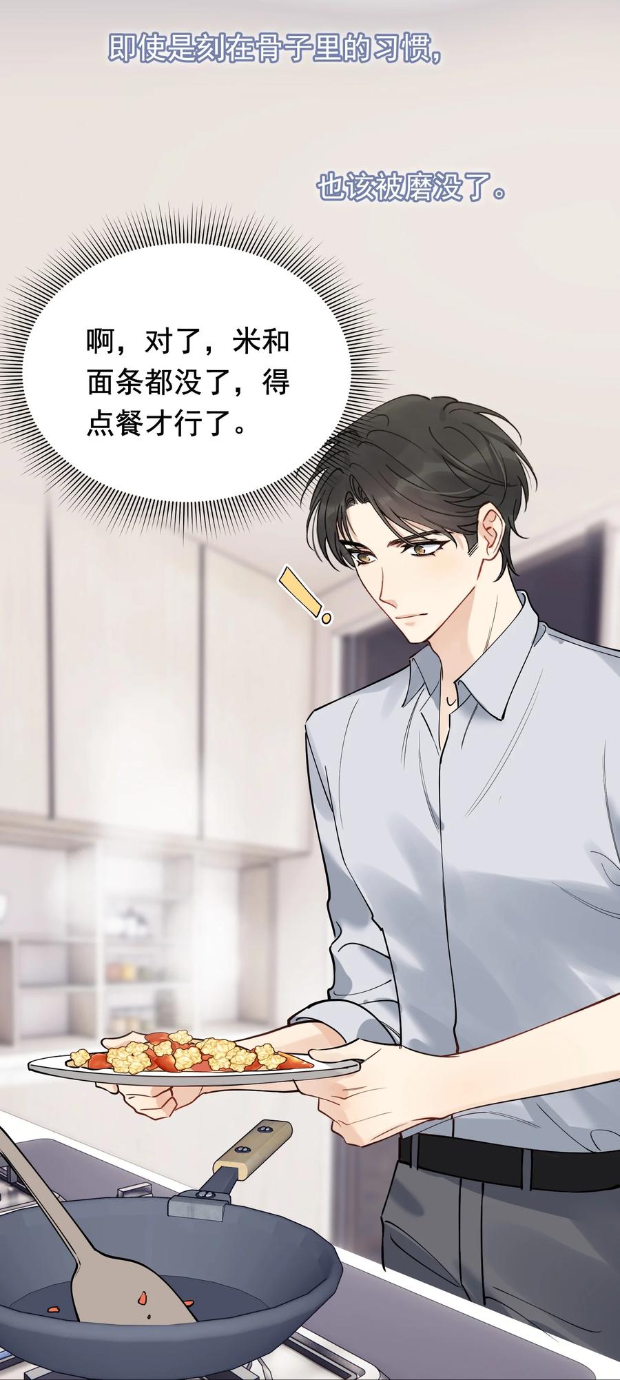 《落池》101 想离他更近一点！ 第20页